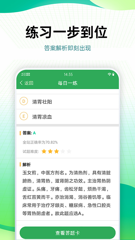 药学药师职称考试宝典app