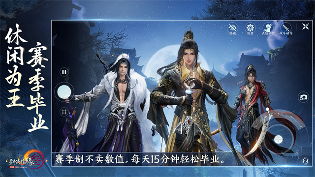 剑网3手游