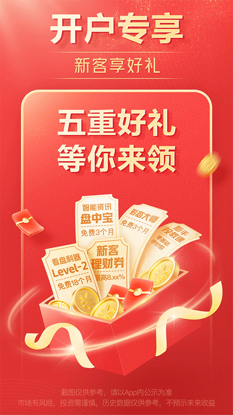 e海通财app