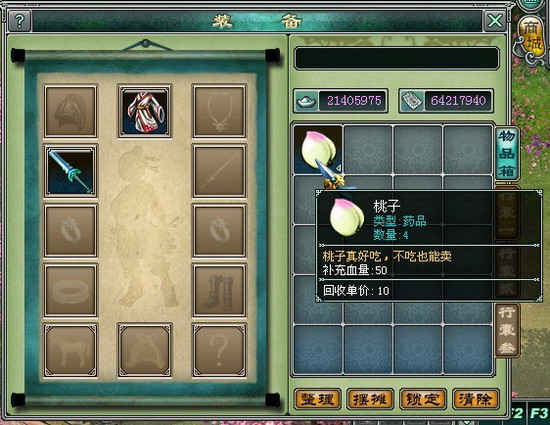 倚天剑与屠龙刀2