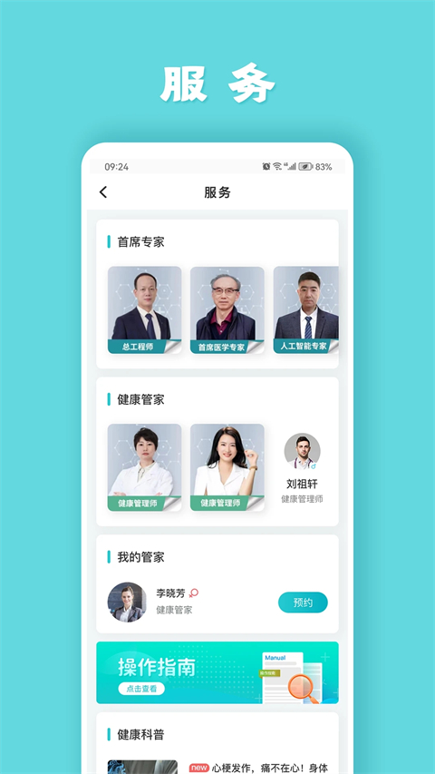 安瑜健康App