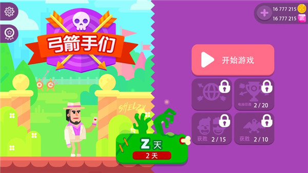 弓箭手们破解版最新版2025
