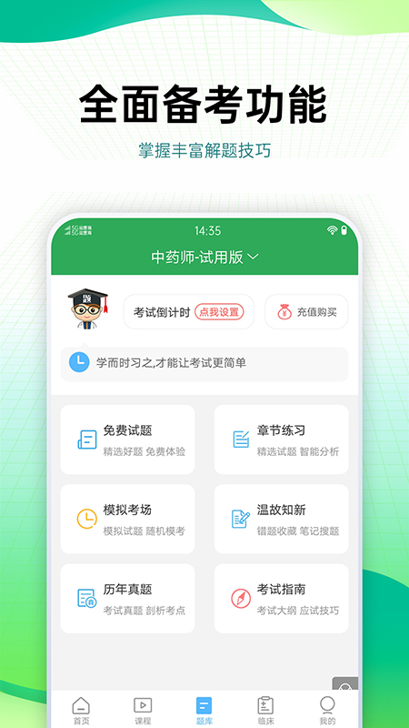 药学药师职称考试宝典app