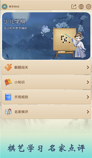 五林五子棋app