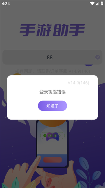 手游登号器