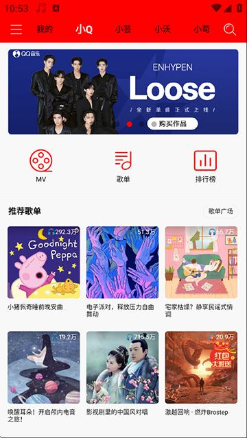 轻听App会员版