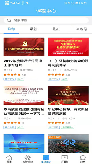 建行学习app
