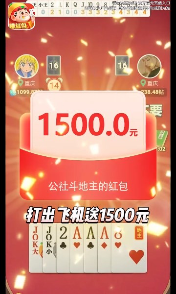 公社斗地主888