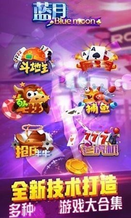 蓝月娱乐棋牌4.2版本游戏