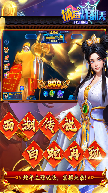 捕鱼炸翻天