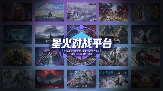 星火对战平台app