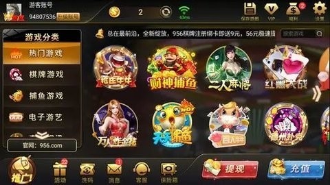 956棋牌