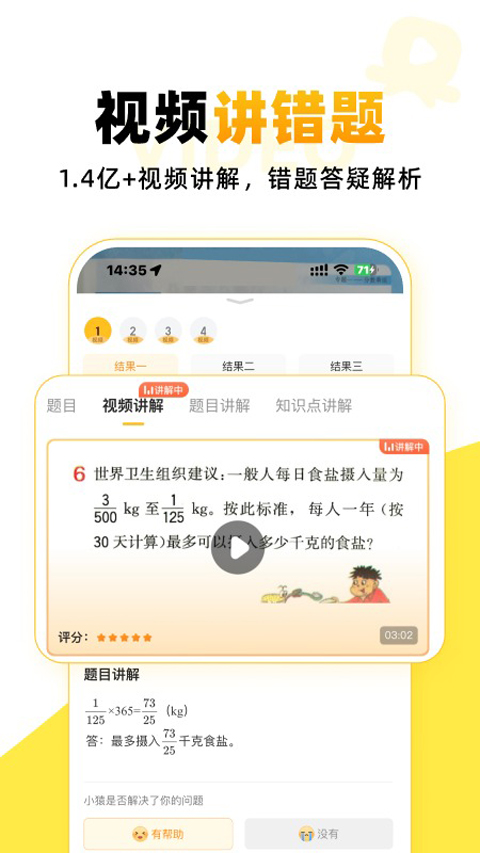 小猿口算2025最新版