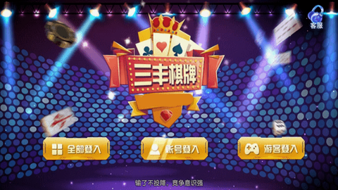 三丰棋牌3599