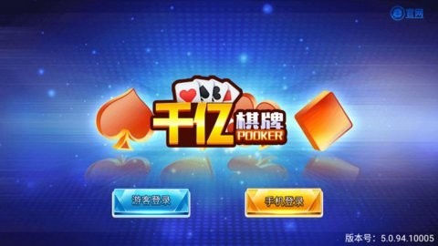 千亿棋牌极速版官网