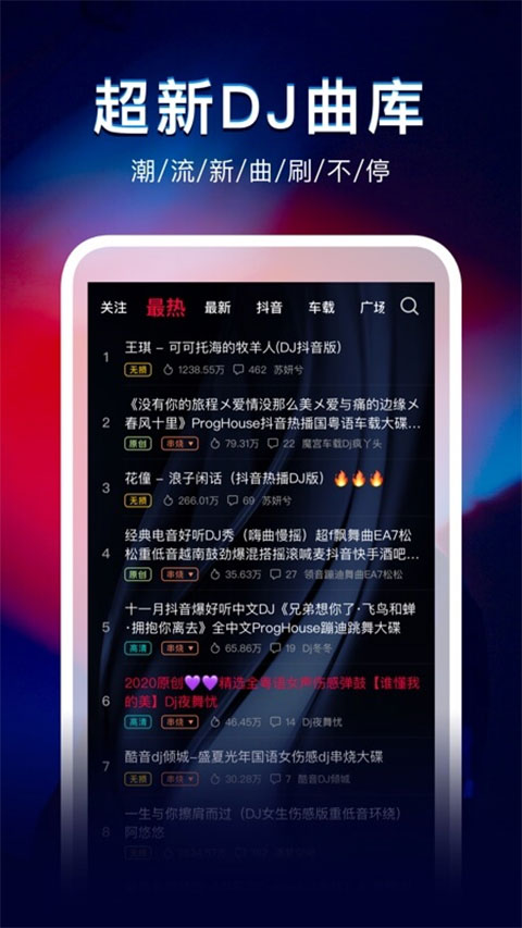 dj秀官方版