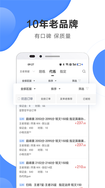 代练通接单平台