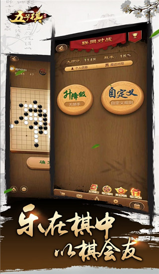 元游五子棋官方版