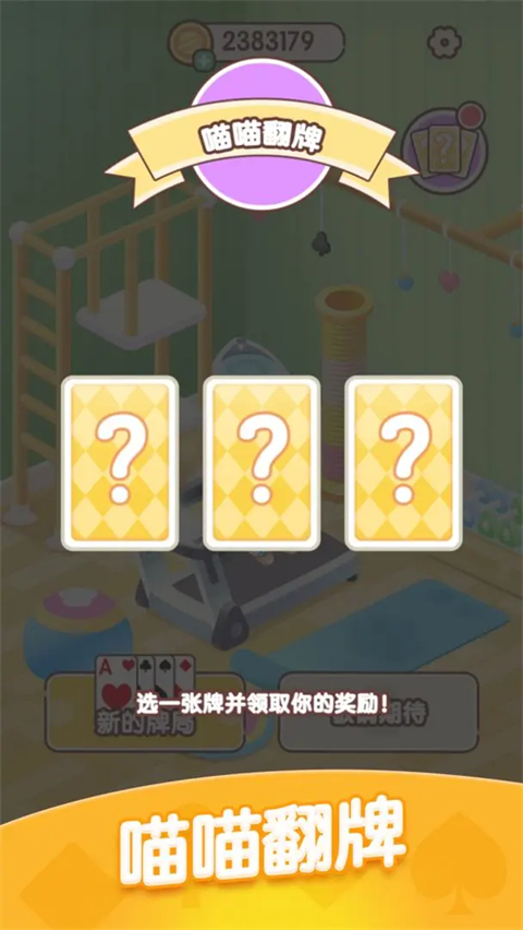 猫咪纸牌