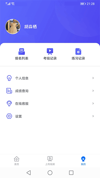 湖北音协考级app