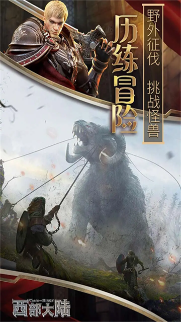 列王的纷争西部大陆手游官方版