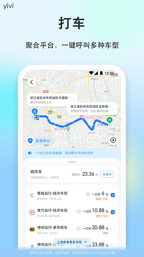 一喂顺风车app