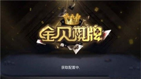 金贝棋牌金币游戏