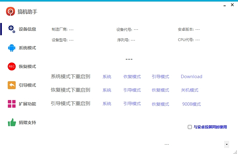 搞机助手