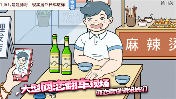 聊天的诱惑手游