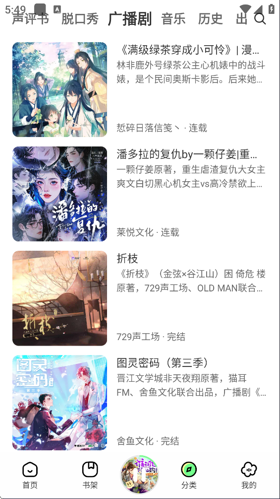 轻云听书分类界面