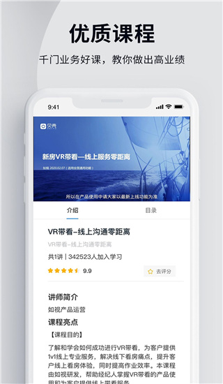 贝壳经纪学堂app