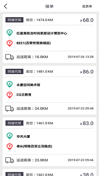 一代驾app