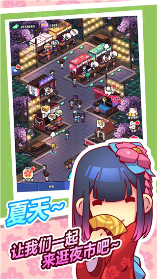 樱花夜市游戏