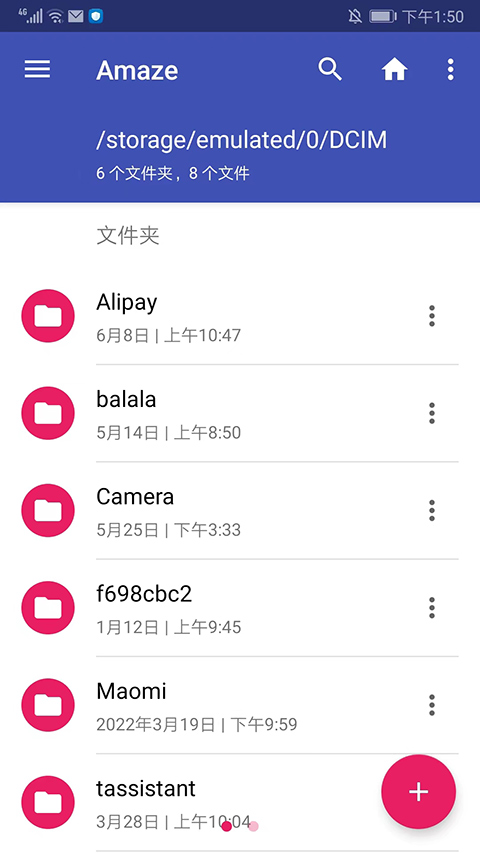 Amaze文件管理器官方版