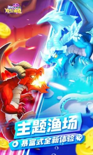 欢乐捕鱼大战无敌版