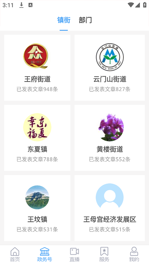 看青州app