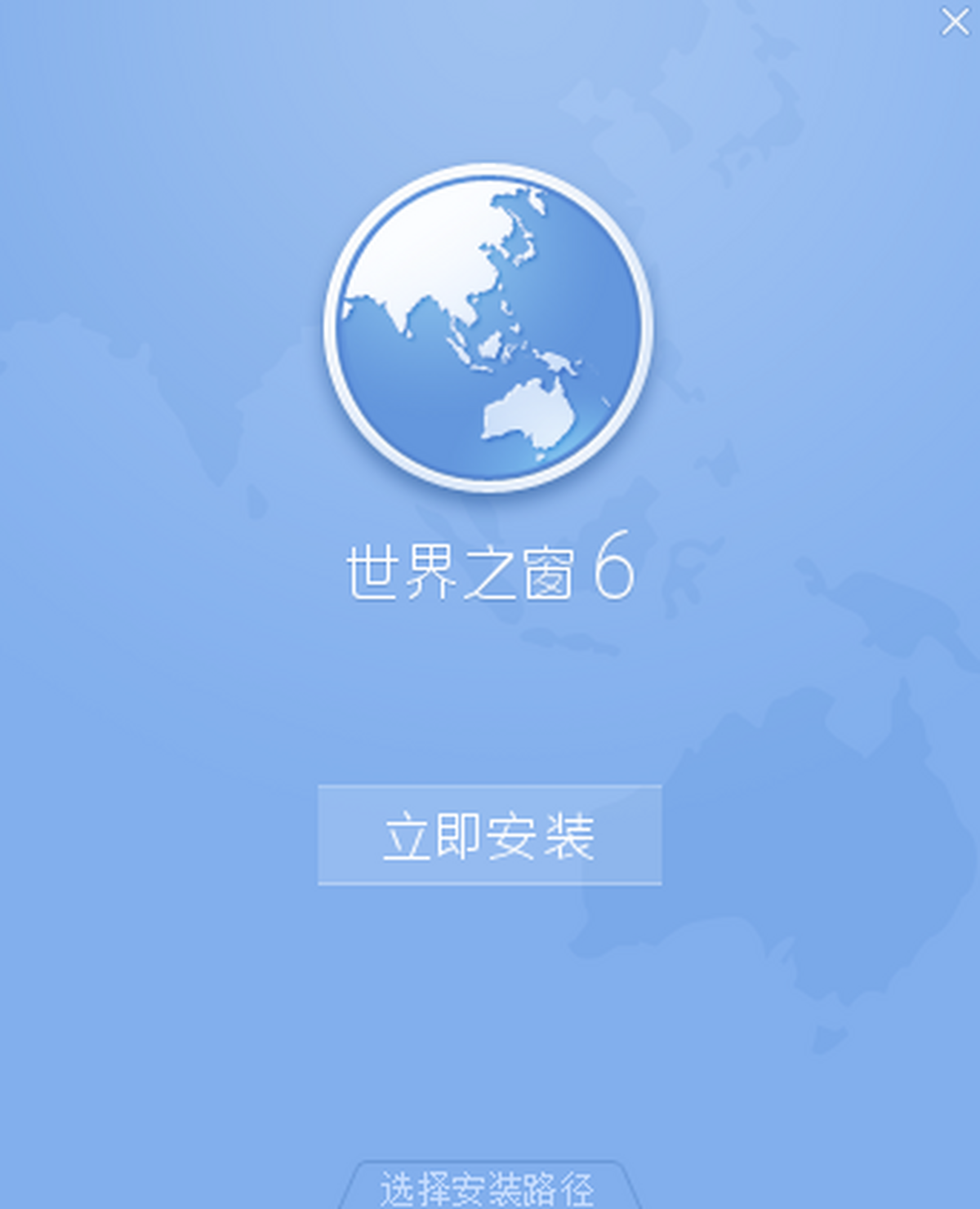 世界之窗浏览器6