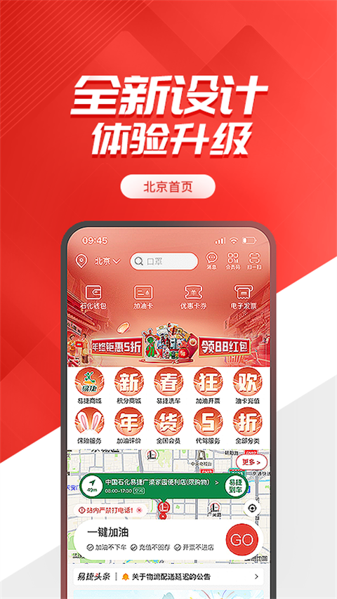 易捷加油app石化钱包