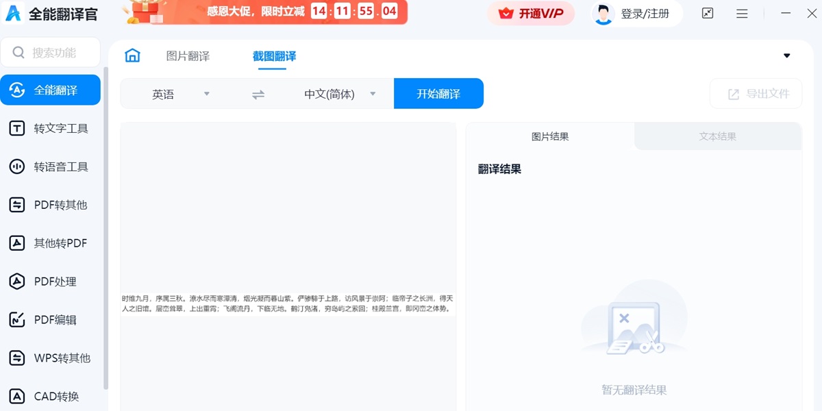 全能翻译官