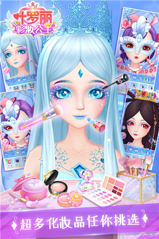 叶罗丽彩妆公主2025破解版