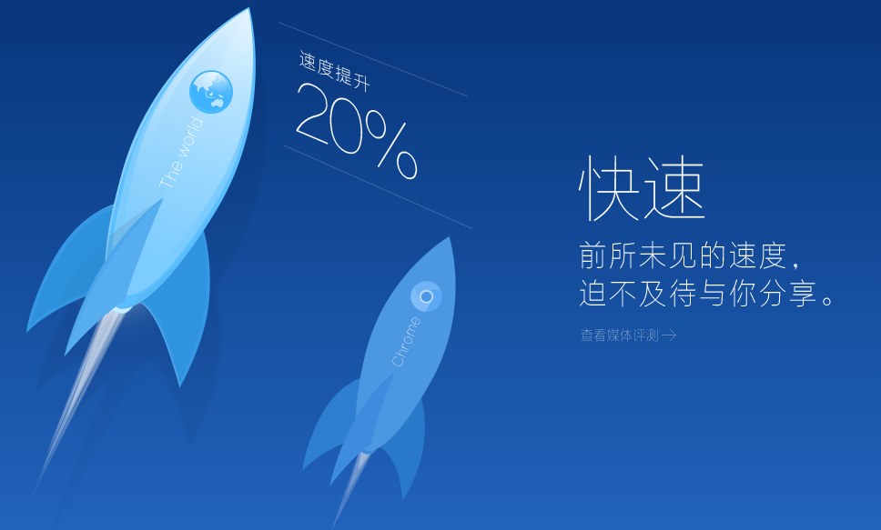 世界之窗浏览器正式版