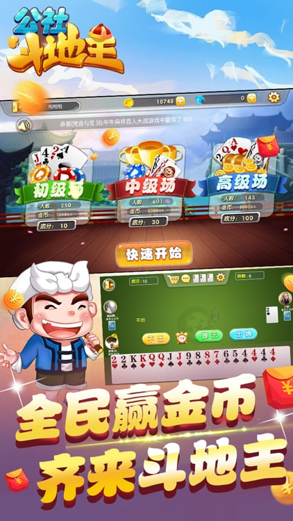 公社斗地主赚钱提微信下载