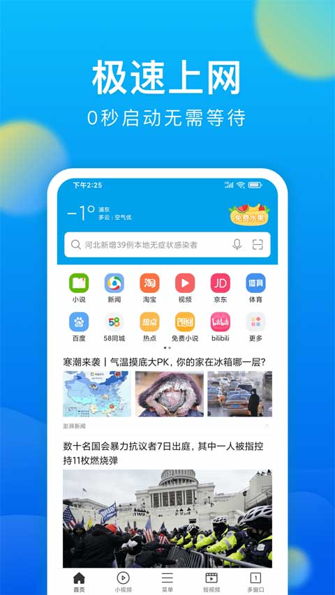 微米浏览器安卓版手机版