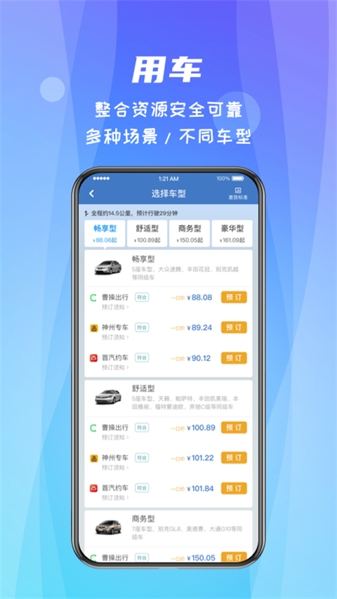 差旅随行最新版本