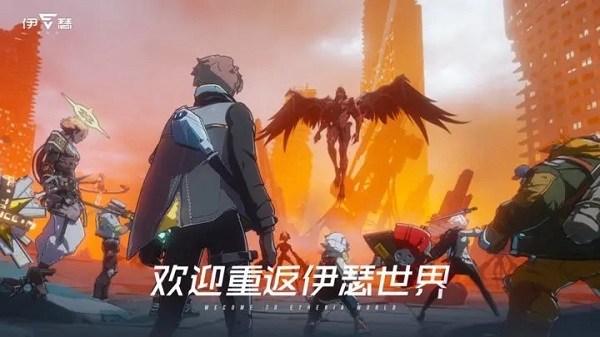 伊瑟重启日手游
