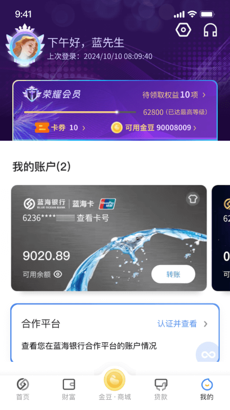 蓝海银行app