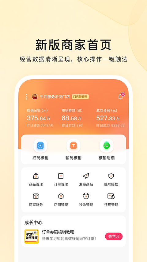 快手本地商家版app