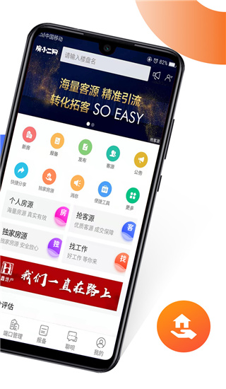 卖房通app