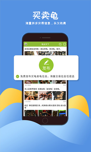 龟友天下APP