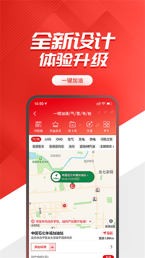 易捷加油app石化钱包